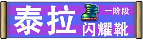 泰拉瑞亚武器大全(泰拉瑞亚武器图鉴)插图6