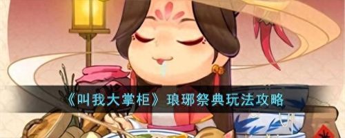 叫我大掌柜挚友谈心(大掌柜谈心可以指定挚友谈心吗)插图