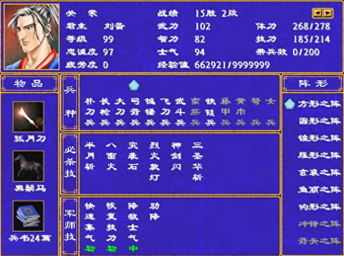 超级群英传关羽技能冷(关羽群英传奇)插图8