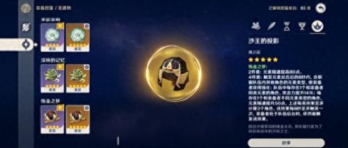 宵宫圣遗物推荐(宵宫)插图22