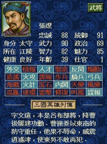 三国志技能命名(三国志12技能详解)插图15