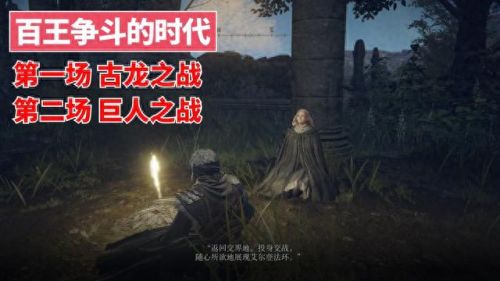 艾尔登法环剧情(艾尔登法环剧情故事)插图48