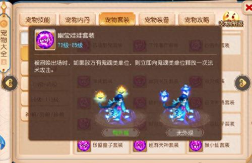 梦幻西游手游洗幽莹娃娃(梦幻西游手游幽莹娃娃)插图4 梦幻西游手游洗幽莹娃娃(梦幻西游手游幽莹娃娃)插图4