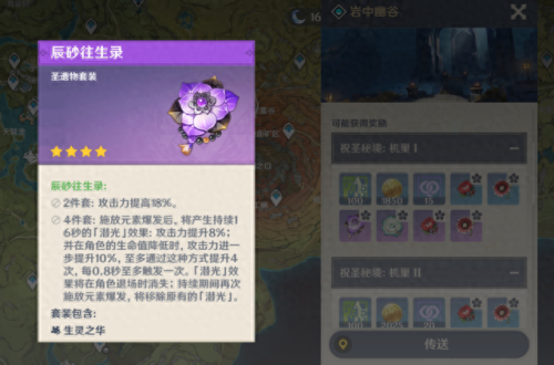 岩中幽谷怎么开启(原神岩中幽谷秘境入口)插图2