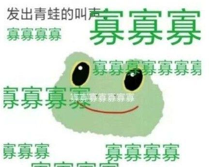 孤寡青蛙表情包(孤寡青蛙文案)插图7