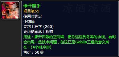 wow工程学(怀旧服练工程攻略)插图22