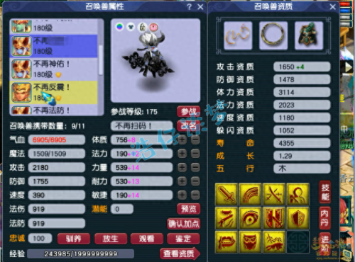 梦幻同装备魔王法伤最低(全梦幻第一魔王)插图11