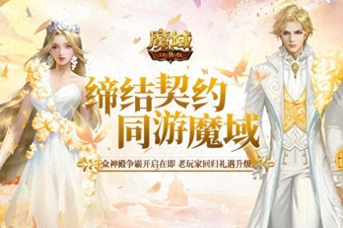 魔域争霸(魔域争霸高爆版安卓版)插图