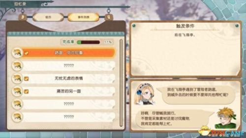 炼金分支(炼金术1-300详细攻略)插图47