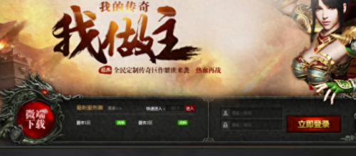 最新开网页传奇(最新网页传奇开服表)插图