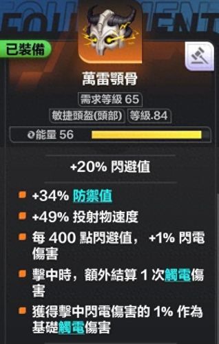 火炬之光神之守卫装备(火炬之光无限防御装备)插图1