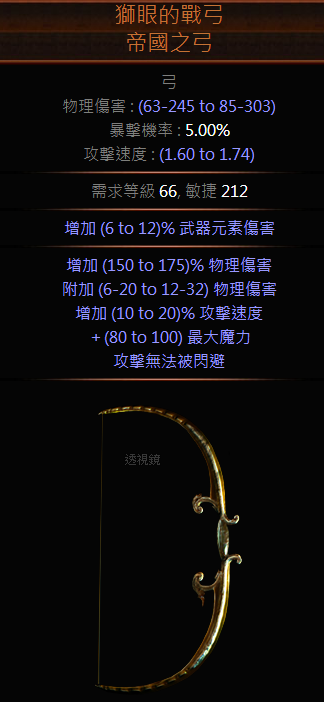 流放之路游侠开荒装备选择(流放之路游侠开荒武器哪个好)插图2