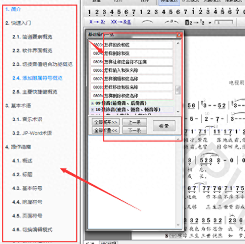 简谱软件(简谱软件推荐)插图2