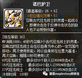 狂龙战士加点(冒险岛手游狂龙战士能力加点)插图15 狂龙战士加点(冒险岛手游狂龙战士能力加点)插图15