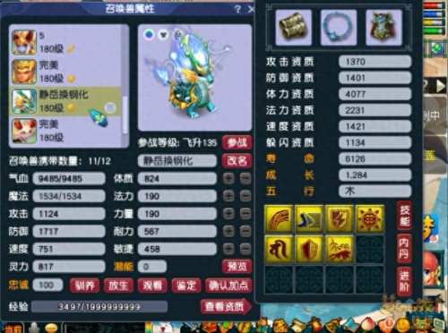 梦幻西游手游魔王寨特效选择(梦幻施法特效哪个最值钱)插图16