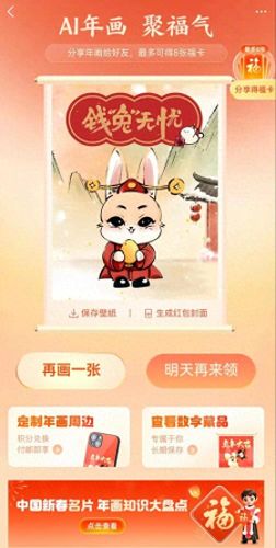 敬业福怎么获得(怎么沾别人的敬业福)插图3