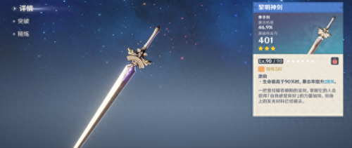 原神天目影打刀图纸怎么获得(原神雪山三把隐藏武器)插图13