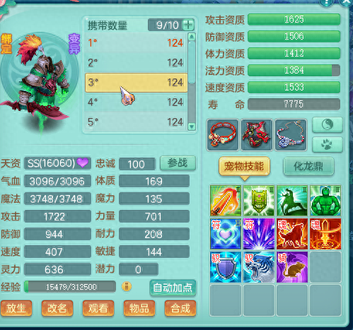 神武119装备(神武130装备详解)插图10