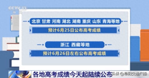 2022高考成绩今起陆续公布(2022高考分数)插图1