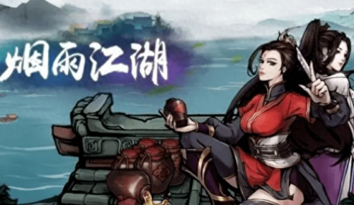 烟雨江湖(烟雨江湖wiki)插图2