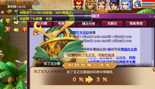 梦幻西游暑假知了坐标(梦幻西游暑假任务怎么找)插图3