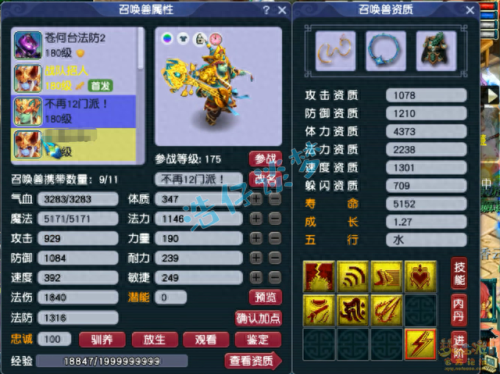 梦幻同装备魔王法伤最低(全梦幻第一魔王)插图10