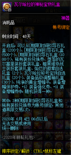 dnf劳动节礼包2018装备(dnf劳动节神秘礼包)插图11