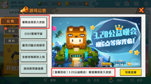 迷你世界雪球球激活码(9999999迷你币激活码)插图4