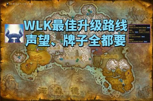 魔兽世界70级去哪升级(魔兽世界升级到70级要多久)