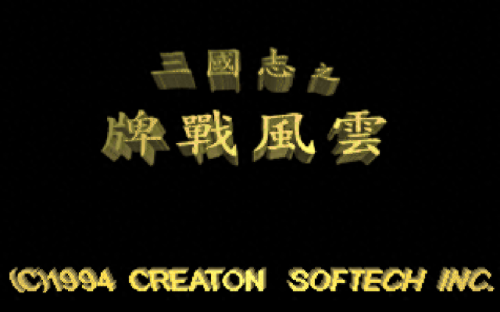 单机游戏三国英雄传(老游戏三国英雄传)插图8 单机游戏三国英雄传(老游戏三国英雄传)插图8