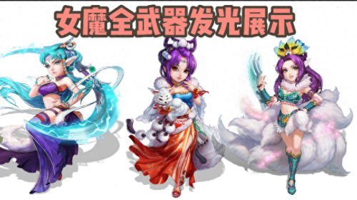 大话九尾狐武器(大话2媚灵狐用什么武器)插图