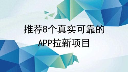 推广赚钱的软件(邀新人注册赚钱最新)