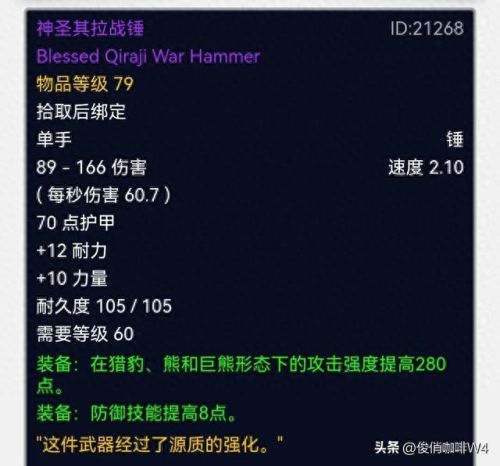wow 70狂暴者隐藏武器(wow70ss装备)插图11