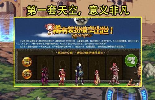 dnf天8(dnf天空套)插图1