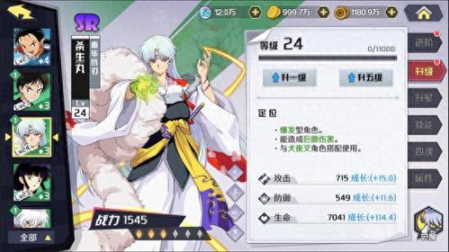 犬夜叉6.12修正版攻略(犬夜叉6.12全攻略)插图 犬夜叉6.12修正版攻略(犬夜叉6.12全攻略)插图