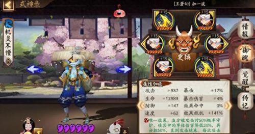 阴阳师以津真天(阴阳师镰鼬)插图9
