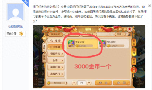 梦幻西游手游师门要环装(梦幻师门任务物品汇总)插图2