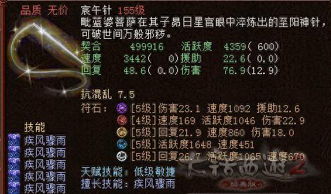 大话西游2神火罩天赋技能(大话西游2雷系天赋点)插图9