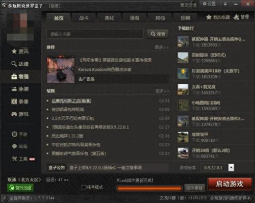 wot盒子(bt版游戏盒子大全)插图1