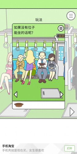 地铁抢座游戏攻略24(地铁抢座游戏第24关)插图6 地铁抢座游戏攻略24(地铁抢座游戏第24关)插图6