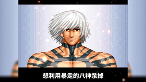 kof97隐藏结局(kof97 结尾)插图1 kof97隐藏结局(kof97 结尾)插图1