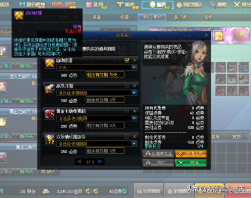 dnf自动修理(dnf自动修理是所有角色都能用吗)插图 dnf自动修理(dnf自动修理是所有角色都能用吗)插图