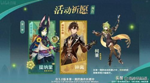 原神3.0前瞻直播时间(原神3.0前瞻直播全球时间)插图41 原神3.0前瞻直播时间(原神3.0前瞻直播全球时间)插图41