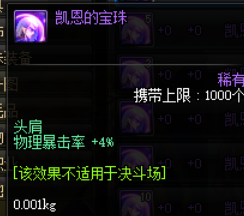 地下城剑魔带什么装备最好(似雨幽离剑魔装备)插图5