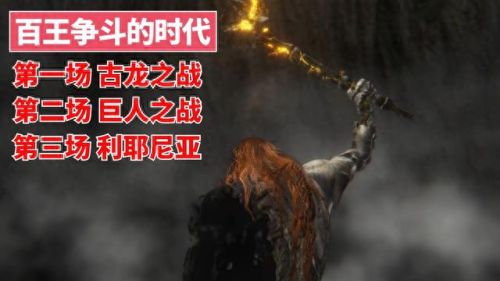 艾尔登法环剧情(艾尔登法环剧情故事)插图57