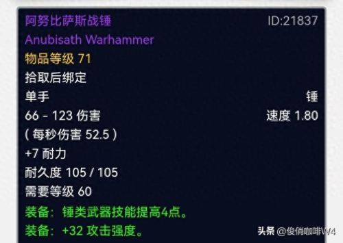 wow 70狂暴者隐藏武器(wow70ss装备)插图14