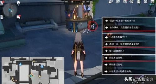 星穹铁道捉迷藏(星穹铁道捉迷藏小朋友在哪)插图6