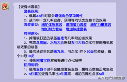 梦幻西游附魔宝珠要多少消耗(附魔宝珠制作消耗材料)插图2