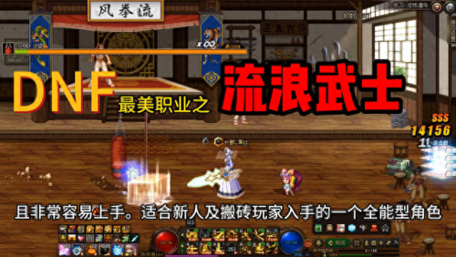 dnf流浪武士加点(太刀流派流浪武士加点)插图