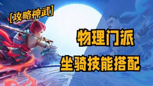 手机版神武天宫技能加点(神武天策和天宫哪个好)插图